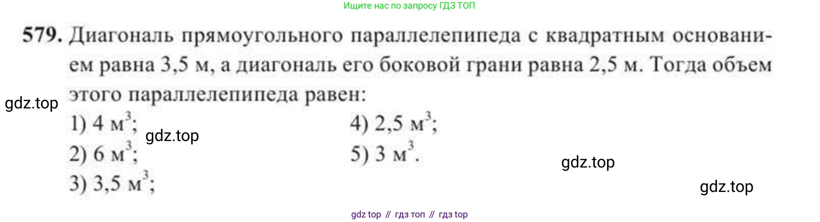 ГДЗ Геометрия, 11 класс Учебник, авторы: Солтан Г Н, Солтан Алла Евгеньевна, Жумадилова Аманбала Жумадиловна, издательство Кокшетау, Алматы, 2020, страница 168, номер 579, Условие