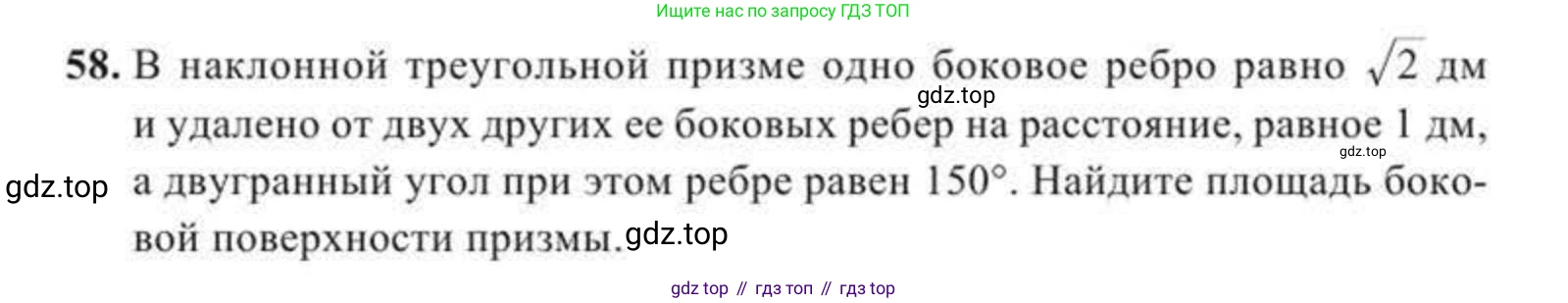 ГДЗ Геометрия, 11 класс Учебник, авторы: Солтан Г Н, Солтан Алла Евгеньевна, Жумадилова Аманбала Жумадиловна, издательство Кокшетау, Алматы, 2020, страница 28, номер 58, Условие