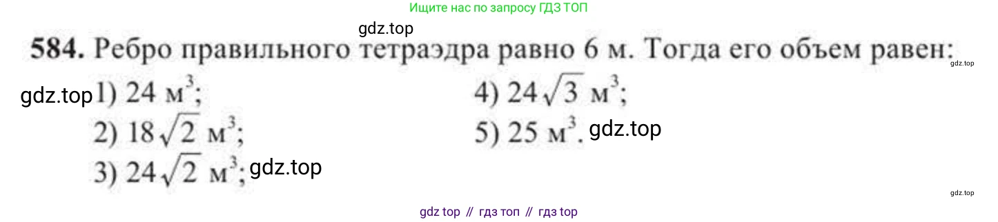 ГДЗ Геометрия, 11 класс Учебник, авторы: Солтан Г Н, Солтан Алла Евгеньевна, Жумадилова Аманбала Жумадиловна, издательство Кокшетау, Алматы, 2020, страница 168, номер 584, Условие