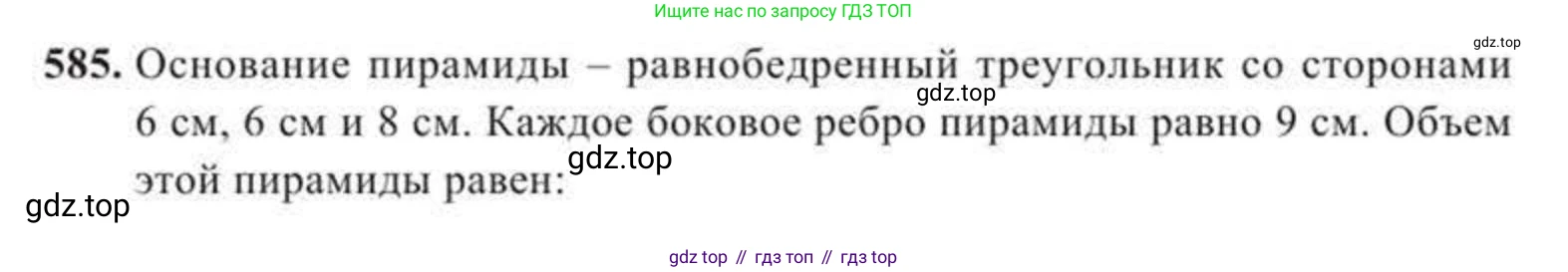 ГДЗ Геометрия, 11 класс Учебник, авторы: Солтан Г Н, Солтан Алла Евгеньевна, Жумадилова Аманбала Жумадиловна, издательство Кокшетау, Алматы, 2020, страница 168, номер 585, Условие