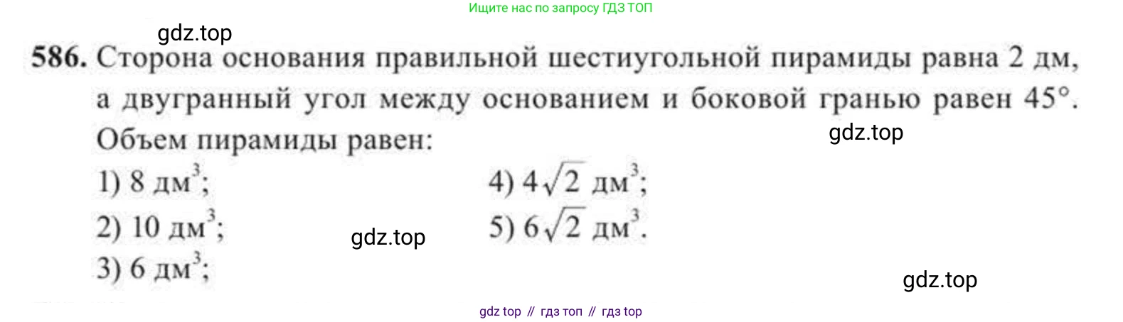 ГДЗ Геометрия, 11 класс Учебник, авторы: Солтан Г Н, Солтан Алла Евгеньевна, Жумадилова Аманбала Жумадиловна, издательство Кокшетау, Алматы, 2020, страница 169, номер 586, Условие