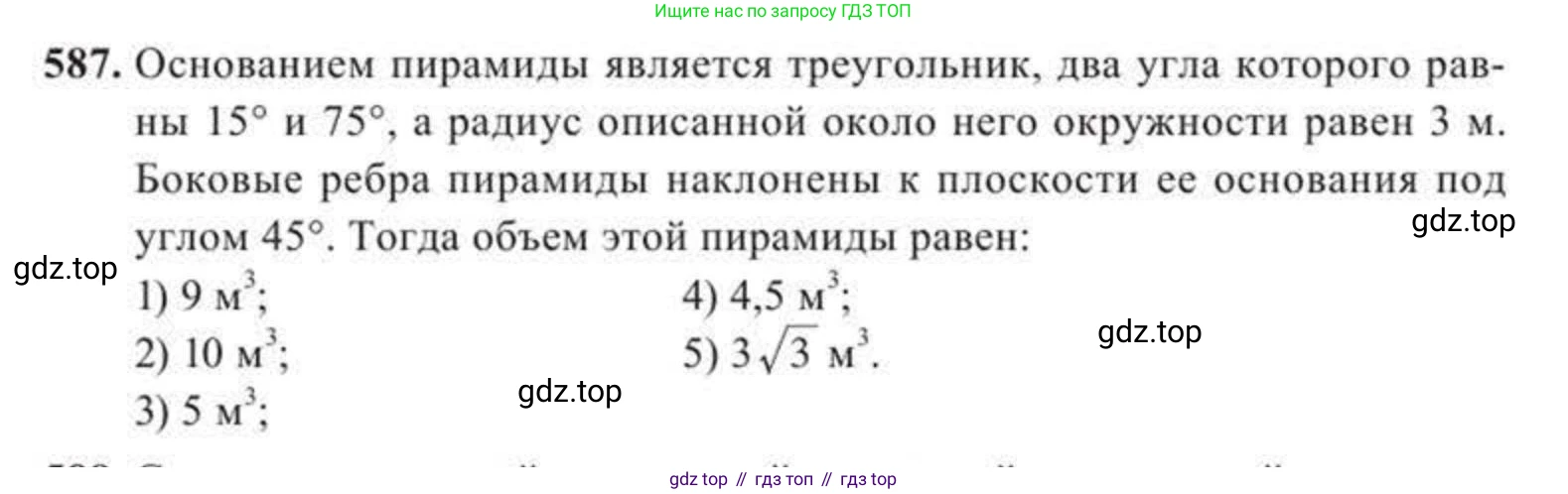 ГДЗ Геометрия, 11 класс Учебник, авторы: Солтан Г Н, Солтан Алла Евгеньевна, Жумадилова Аманбала Жумадиловна, издательство Кокшетау, Алматы, 2020, страница 169, номер 587, Условие