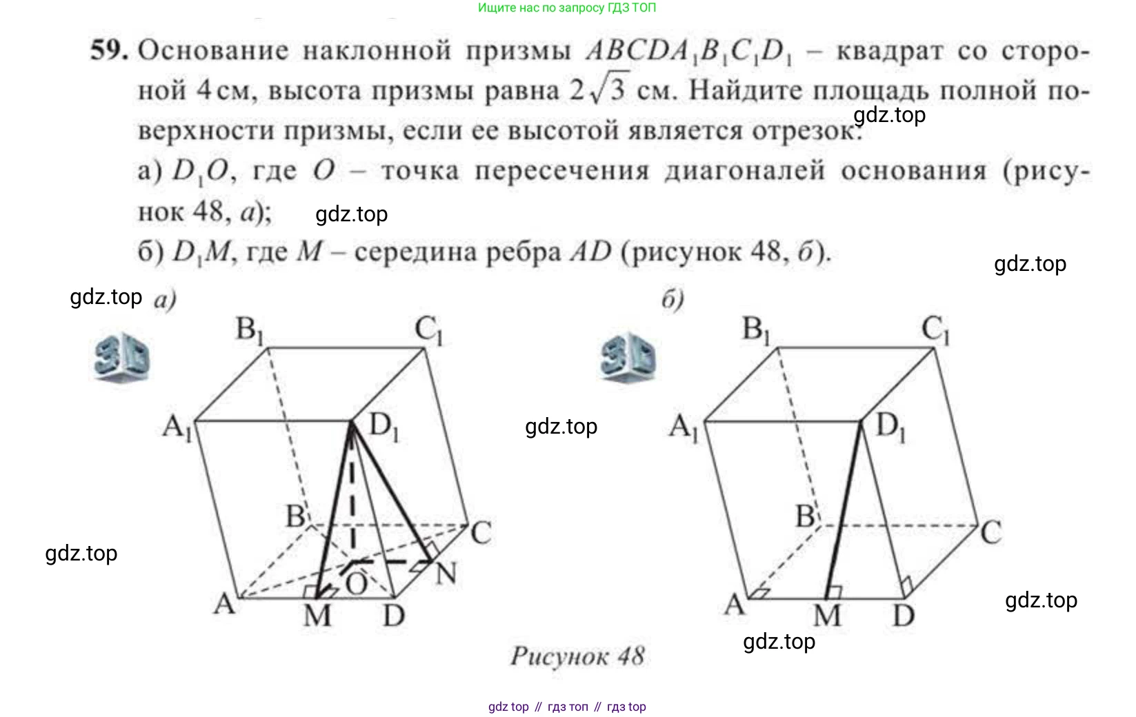 ГДЗ Геометрия, 11 класс Учебник, авторы: Солтан Г Н, Солтан Алла Евгеньевна, Жумадилова Аманбала Жумадиловна, издательство Кокшетау, Алматы, 2020, страница 28, номер 59, Условие