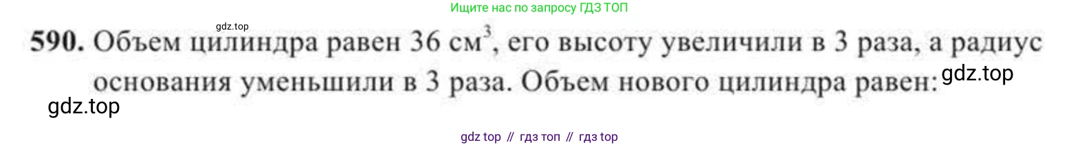 ГДЗ Геометрия, 11 класс Учебник, авторы: Солтан Г Н, Солтан Алла Евгеньевна, Жумадилова Аманбала Жумадиловна, издательство Кокшетау, Алматы, 2020, страница 169, номер 590, Условие