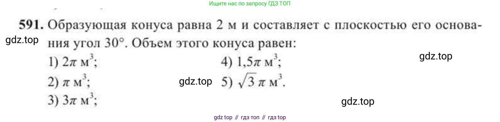 ГДЗ Геометрия, 11 класс Учебник, авторы: Солтан Г Н, Солтан Алла Евгеньевна, Жумадилова Аманбала Жумадиловна, издательство Кокшетау, Алматы, 2020, страница 170, номер 591, Условие