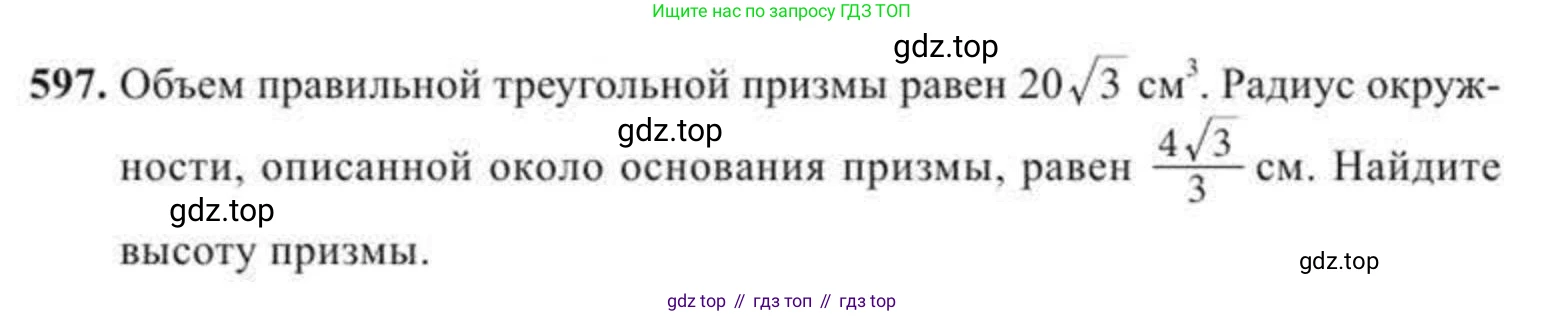 ГДЗ Геометрия, 11 класс Учебник, авторы: Солтан Г Н, Солтан Алла Евгеньевна, Жумадилова Аманбала Жумадиловна, издательство Кокшетау, Алматы, 2020, страница 171, номер 597, Условие
