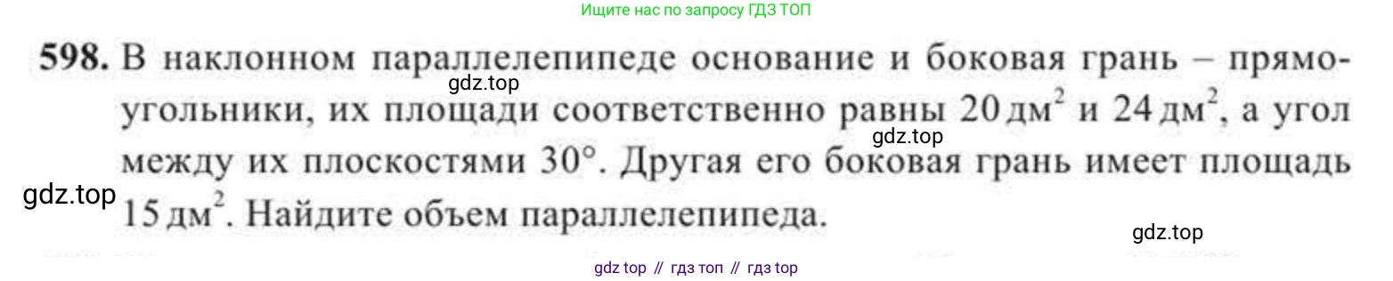 ГДЗ Геометрия, 11 класс Учебник, авторы: Солтан Г Н, Солтан Алла Евгеньевна, Жумадилова Аманбала Жумадиловна, издательство Кокшетау, Алматы, 2020, страница 171, номер 598, Условие
