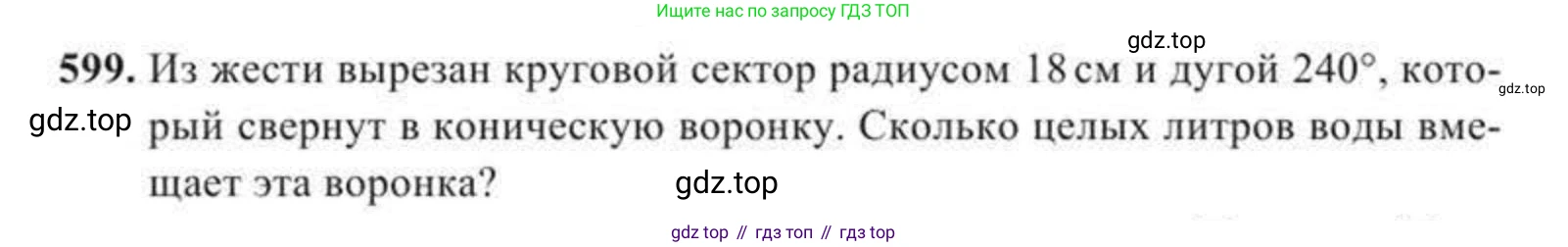 ГДЗ Геометрия, 11 класс Учебник, авторы: Солтан Г Н, Солтан Алла Евгеньевна, Жумадилова Аманбала Жумадиловна, издательство Кокшетау, Алматы, 2020, страница 171, номер 599, Условие