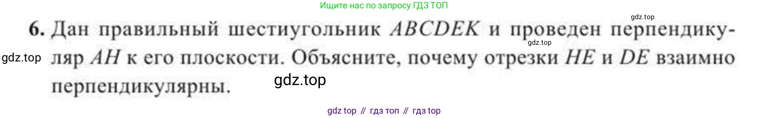 ГДЗ Геометрия, 11 класс Учебник, авторы: Солтан Г Н, Солтан Алла Евгеньевна, Жумадилова Аманбала Жумадиловна, издательство Кокшетау, Алматы, 2020, страница 13, номер 6, Условие