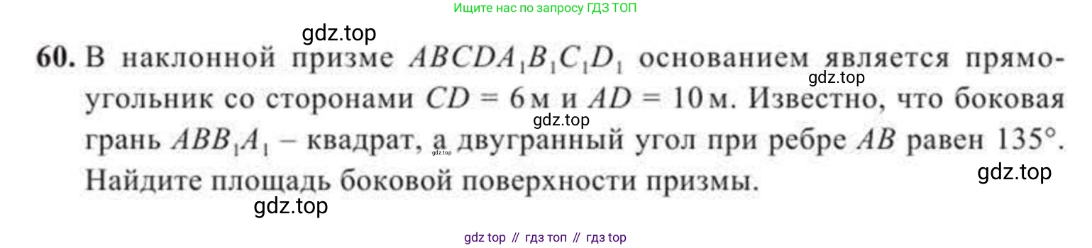 ГДЗ Геометрия, 11 класс Учебник, авторы: Солтан Г Н, Солтан Алла Евгеньевна, Жумадилова Аманбала Жумадиловна, издательство Кокшетау, Алматы, 2020, страница 28, номер 60, Условие
