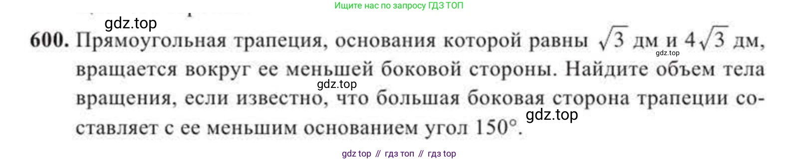 ГДЗ Геометрия, 11 класс Учебник, авторы: Солтан Г Н, Солтан Алла Евгеньевна, Жумадилова Аманбала Жумадиловна, издательство Кокшетау, Алматы, 2020, страница 171, номер 600, Условие