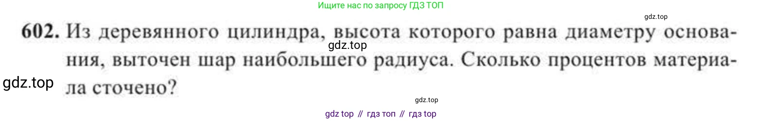 ГДЗ Геометрия, 11 класс Учебник, авторы: Солтан Г Н, Солтан Алла Евгеньевна, Жумадилова Аманбала Жумадиловна, издательство Кокшетау, Алматы, 2020, страница 171, номер 602, Условие