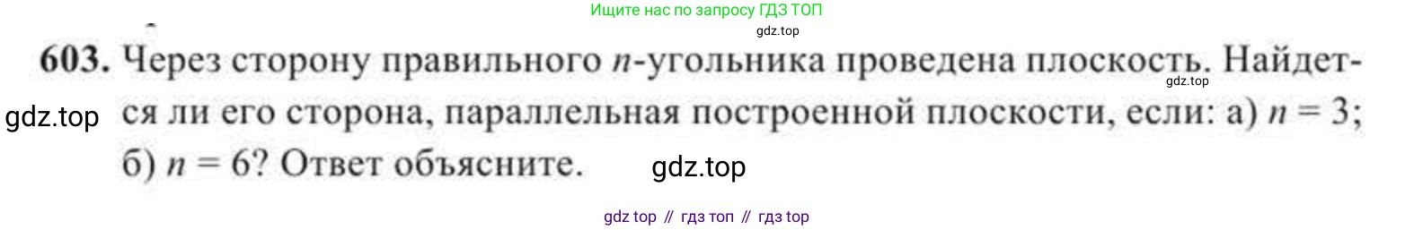 ГДЗ Геометрия, 11 класс Учебник, авторы: Солтан Г Н, Солтан Алла Евгеньевна, Жумадилова Аманбала Жумадиловна, издательство Кокшетау, Алматы, 2020, страница 173, номер 603, Условие