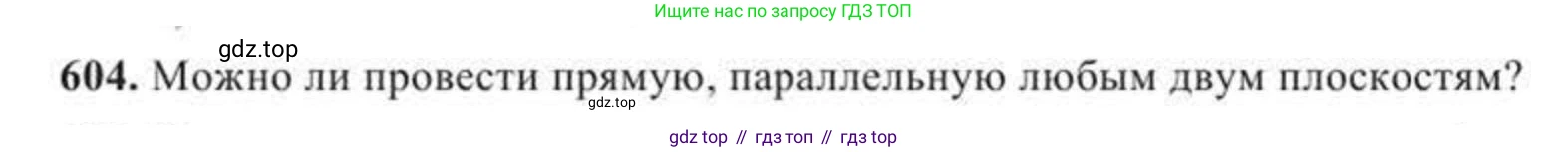 ГДЗ Геометрия, 11 класс Учебник, авторы: Солтан Г Н, Солтан Алла Евгеньевна, Жумадилова Аманбала Жумадиловна, издательство Кокшетау, Алматы, 2020, страница 173, номер 604, Условие