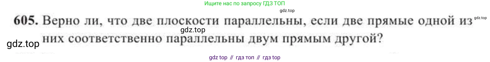 ГДЗ Геометрия, 11 класс Учебник, авторы: Солтан Г Н, Солтан Алла Евгеньевна, Жумадилова Аманбала Жумадиловна, издательство Кокшетау, Алматы, 2020, страница 173, номер 605, Условие
