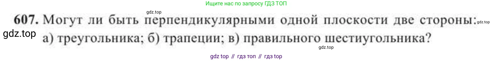 ГДЗ Геометрия, 11 класс Учебник, авторы: Солтан Г Н, Солтан Алла Евгеньевна, Жумадилова Аманбала Жумадиловна, издательство Кокшетау, Алматы, 2020, страница 173, номер 607, Условие