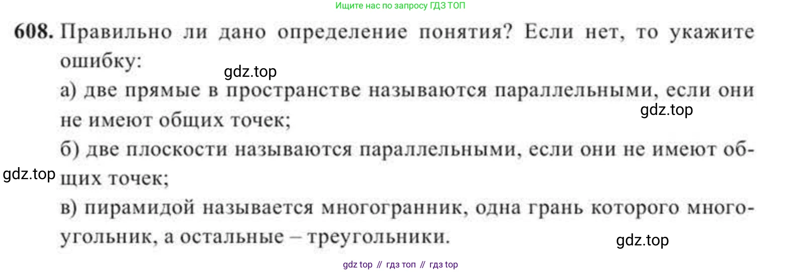 ГДЗ Геометрия, 11 класс Учебник, авторы: Солтан Г Н, Солтан Алла Евгеньевна, Жумадилова Аманбала Жумадиловна, издательство Кокшетау, Алматы, 2020, страница 173, номер 608, Условие