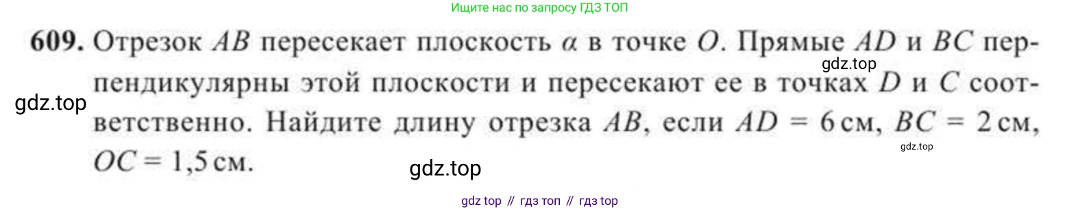 ГДЗ Геометрия, 11 класс Учебник, авторы: Солтан Г Н, Солтан Алла Евгеньевна, Жумадилова Аманбала Жумадиловна, издательство Кокшетау, Алматы, 2020, страница 173, номер 609, Условие