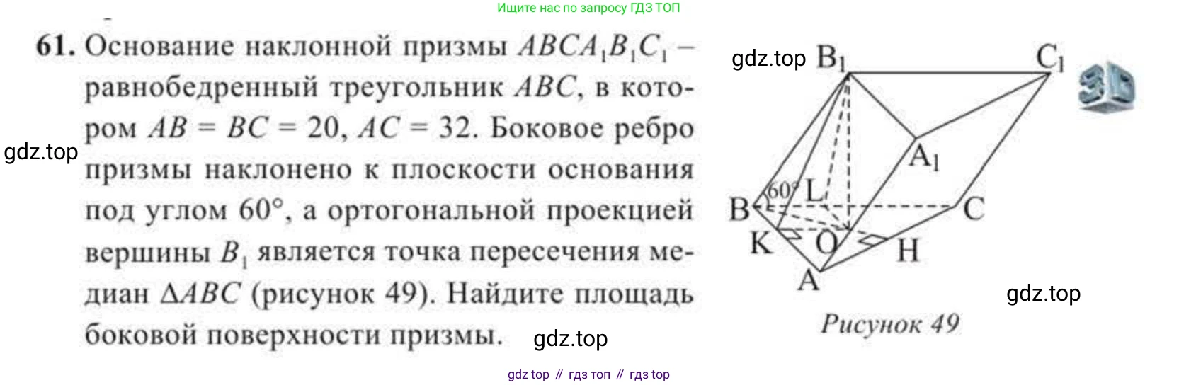 ГДЗ Геометрия, 11 класс Учебник, авторы: Солтан Г Н, Солтан Алла Евгеньевна, Жумадилова Аманбала Жумадиловна, издательство Кокшетау, Алматы, 2020, страница 29, номер 61, Условие