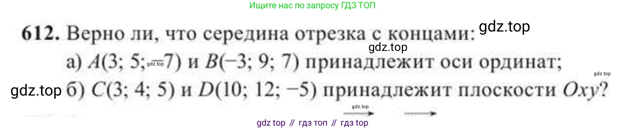 ГДЗ Геометрия, 11 класс Учебник, авторы: Солтан Г Н, Солтан Алла Евгеньевна, Жумадилова Аманбала Жумадиловна, издательство Кокшетау, Алматы, 2020, страница 174, номер 612, Условие