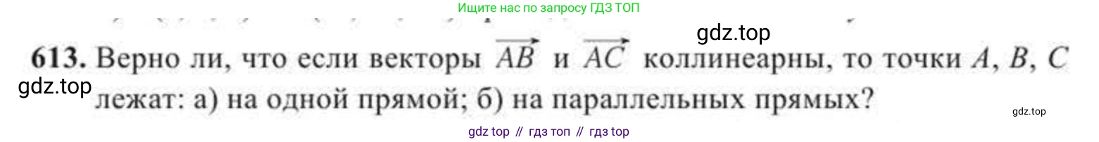 ГДЗ Геометрия, 11 класс Учебник, авторы: Солтан Г Н, Солтан Алла Евгеньевна, Жумадилова Аманбала Жумадиловна, издательство Кокшетау, Алматы, 2020, страница 174, номер 613, Условие