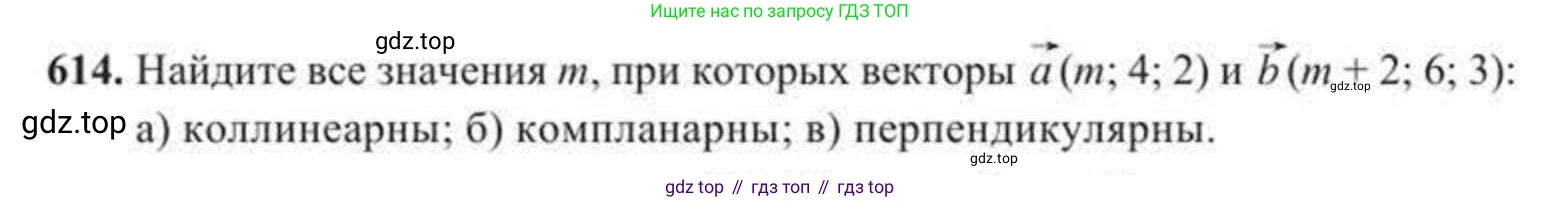 ГДЗ Геометрия, 11 класс Учебник, авторы: Солтан Г Н, Солтан Алла Евгеньевна, Жумадилова Аманбала Жумадиловна, издательство Кокшетау, Алматы, 2020, страница 174, номер 614, Условие