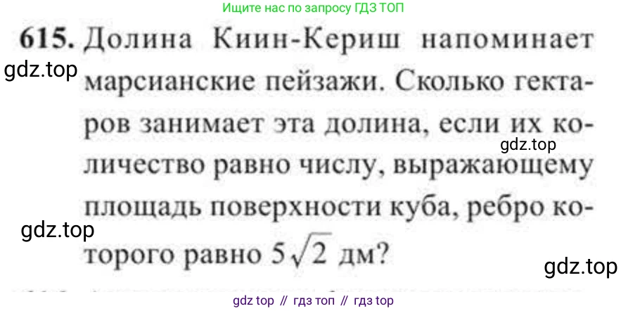 ГДЗ Геометрия, 11 класс Учебник, авторы: Солтан Г Н, Солтан Алла Евгеньевна, Жумадилова Аманбала Жумадиловна, издательство Кокшетау, Алматы, 2020, страница 174, номер 615, Условие
