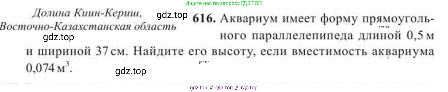 ГДЗ Геометрия, 11 класс Учебник, авторы: Солтан Г Н, Солтан Алла Евгеньевна, Жумадилова Аманбала Жумадиловна, издательство Кокшетау, Алматы, 2020, страница 174, номер 616, Условие