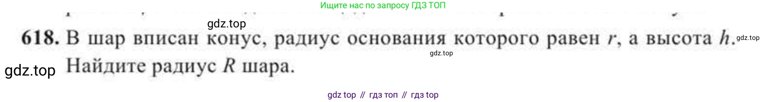 ГДЗ Геометрия, 11 класс Учебник, авторы: Солтан Г Н, Солтан Алла Евгеньевна, Жумадилова Аманбала Жумадиловна, издательство Кокшетау, Алматы, 2020, страница 174, номер 618, Условие