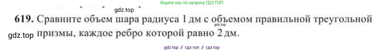 ГДЗ Геометрия, 11 класс Учебник, авторы: Солтан Г Н, Солтан Алла Евгеньевна, Жумадилова Аманбала Жумадиловна, издательство Кокшетау, Алматы, 2020, страница 174, номер 619, Условие