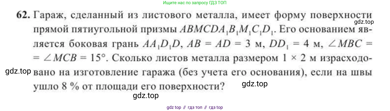ГДЗ Геометрия, 11 класс Учебник, авторы: Солтан Г Н, Солтан Алла Евгеньевна, Жумадилова Аманбала Жумадиловна, издательство Кокшетау, Алматы, 2020, страница 29, номер 62, Условие