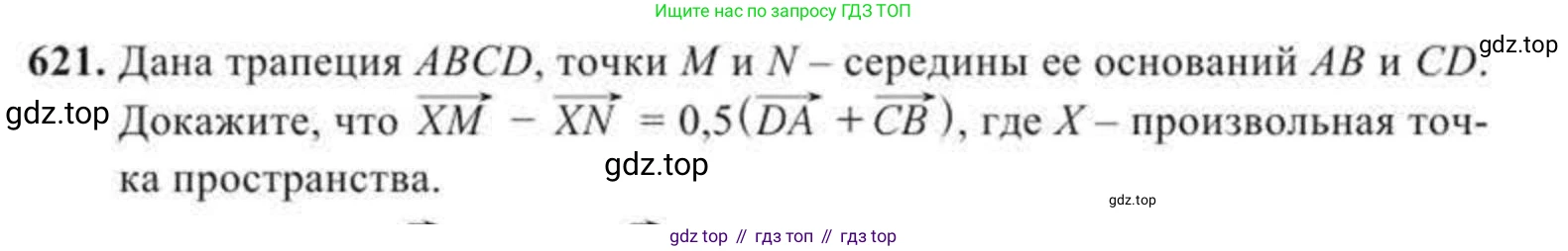 ГДЗ Геометрия, 11 класс Учебник, авторы: Солтан Г Н, Солтан Алла Евгеньевна, Жумадилова Аманбала Жумадиловна, издательство Кокшетау, Алматы, 2020, страница 174, номер 621, Условие