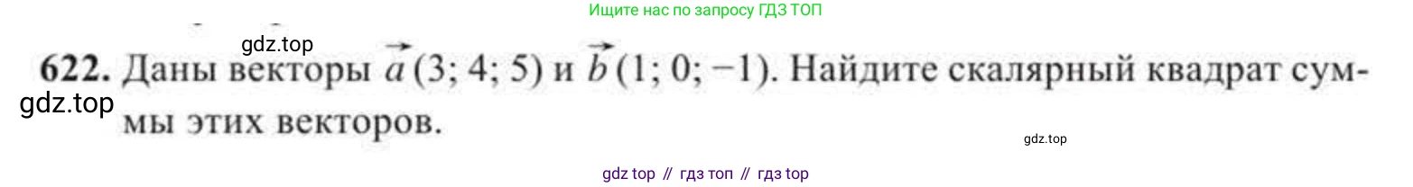 ГДЗ Геометрия, 11 класс Учебник, авторы: Солтан Г Н, Солтан Алла Евгеньевна, Жумадилова Аманбала Жумадиловна, издательство Кокшетау, Алматы, 2020, страница 174, номер 622, Условие