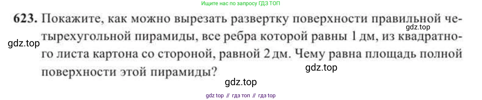 ГДЗ Геометрия, 11 класс Учебник, авторы: Солтан Г Н, Солтан Алла Евгеньевна, Жумадилова Аманбала Жумадиловна, издательство Кокшетау, Алматы, 2020, страница 174, номер 623, Условие