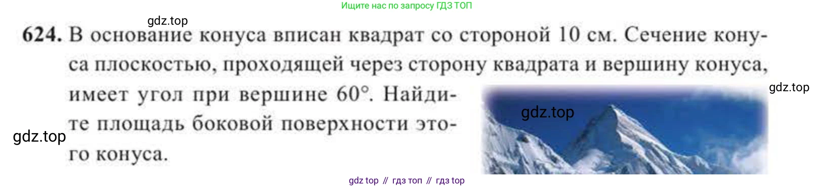 ГДЗ Геометрия, 11 класс Учебник, авторы: Солтан Г Н, Солтан Алла Евгеньевна, Жумадилова Аманбала Жумадиловна, издательство Кокшетау, Алматы, 2020, страница 175, номер 624, Условие