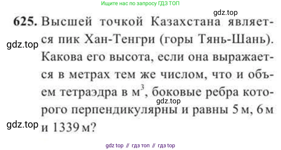 ГДЗ Геометрия, 11 класс Учебник, авторы: Солтан Г Н, Солтан Алла Евгеньевна, Жумадилова Аманбала Жумадиловна, издательство Кокшетау, Алматы, 2020, страница 175, номер 625, Условие