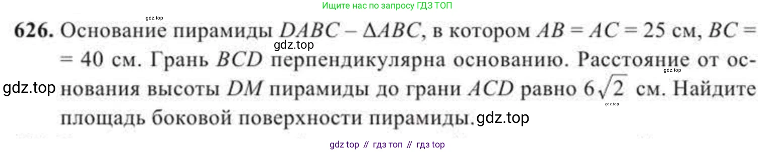 ГДЗ Геометрия, 11 класс Учебник, авторы: Солтан Г Н, Солтан Алла Евгеньевна, Жумадилова Аманбала Жумадиловна, издательство Кокшетау, Алматы, 2020, страница 175, номер 626, Условие