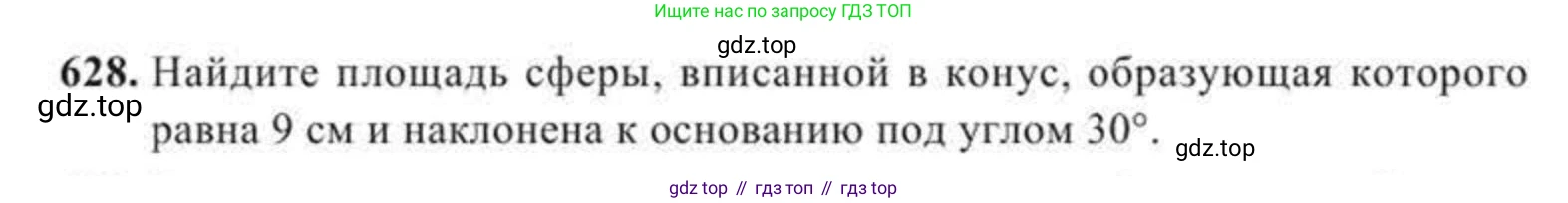 ГДЗ Геометрия, 11 класс Учебник, авторы: Солтан Г Н, Солтан Алла Евгеньевна, Жумадилова Аманбала Жумадиловна, издательство Кокшетау, Алматы, 2020, страница 175, номер 628, Условие