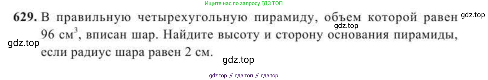 ГДЗ Геометрия, 11 класс Учебник, авторы: Солтан Г Н, Солтан Алла Евгеньевна, Жумадилова Аманбала Жумадиловна, издательство Кокшетау, Алматы, 2020, страница 175, номер 629, Условие