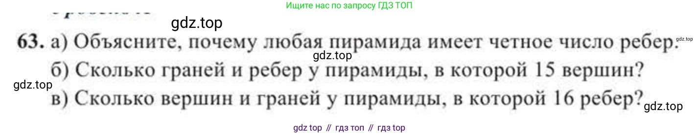 ГДЗ Геометрия, 11 класс Учебник, авторы: Солтан Г Н, Солтан Алла Евгеньевна, Жумадилова Аманбала Жумадиловна, издательство Кокшетау, Алматы, 2020, страница 36, номер 63, Условие