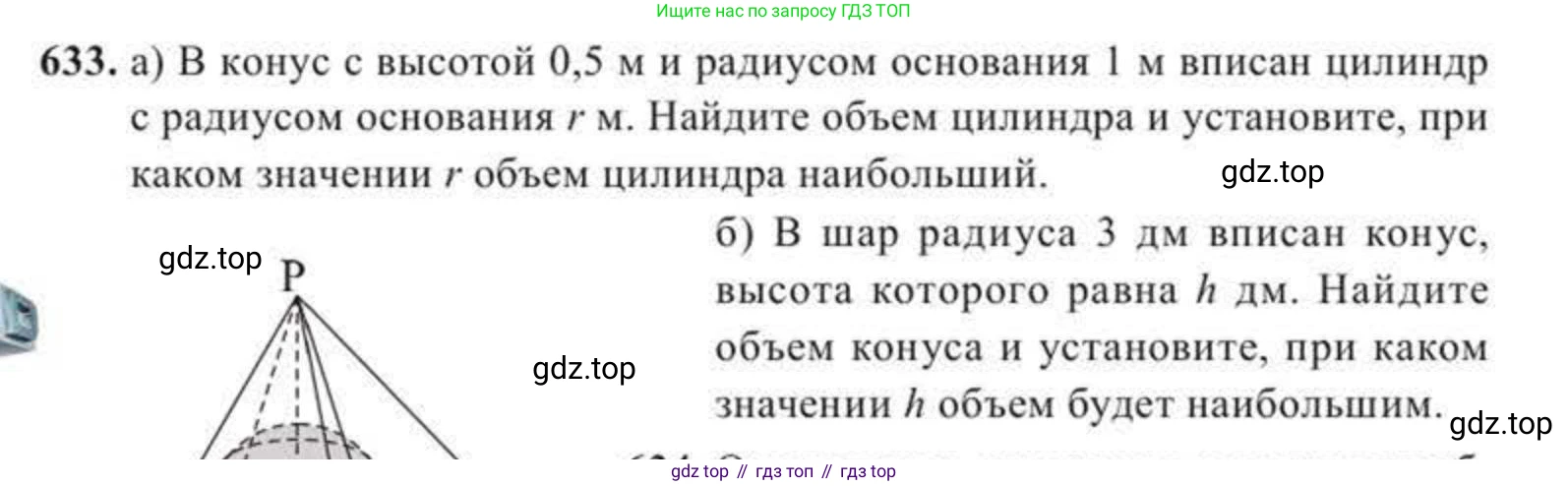 ГДЗ Геометрия, 11 класс Учебник, авторы: Солтан Г Н, Солтан Алла Евгеньевна, Жумадилова Аманбала Жумадиловна, издательство Кокшетау, Алматы, 2020, страница 176, номер 633, Условие
