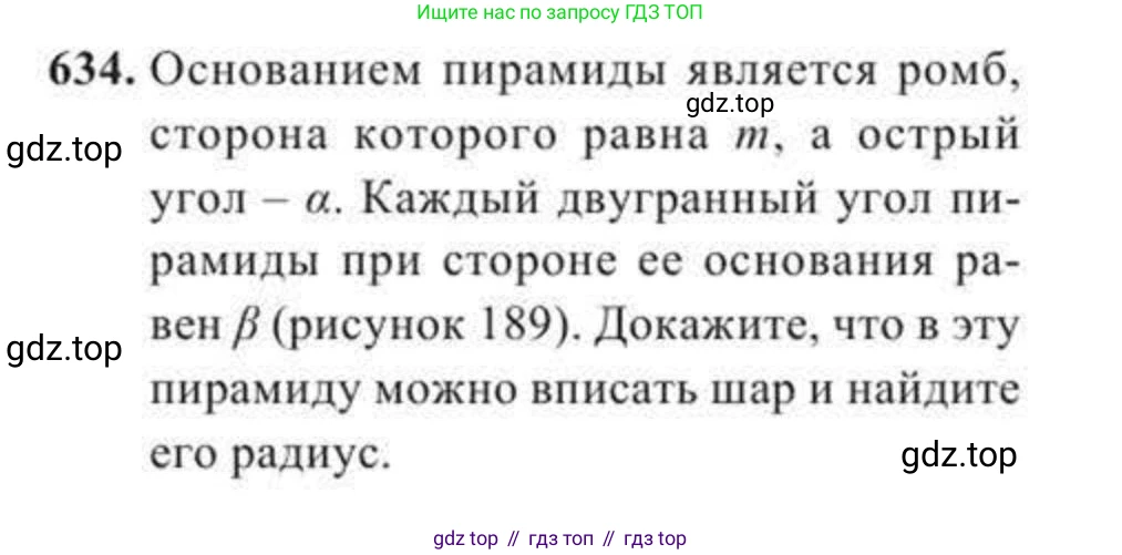 ГДЗ Геометрия, 11 класс Учебник, авторы: Солтан Г Н, Солтан Алла Евгеньевна, Жумадилова Аманбала Жумадиловна, издательство Кокшетау, Алматы, 2020, страница 176, номер 634, Условие