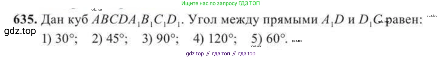 ГДЗ Геометрия, 11 класс Учебник, авторы: Солтан Г Н, Солтан Алла Евгеньевна, Жумадилова Аманбала Жумадиловна, издательство Кокшетау, Алматы, 2020, страница 177, номер 635, Условие
