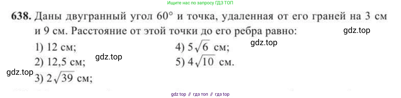 ГДЗ Геометрия, 11 класс Учебник, авторы: Солтан Г Н, Солтан Алла Евгеньевна, Жумадилова Аманбала Жумадиловна, издательство Кокшетау, Алматы, 2020, страница 177, номер 638, Условие