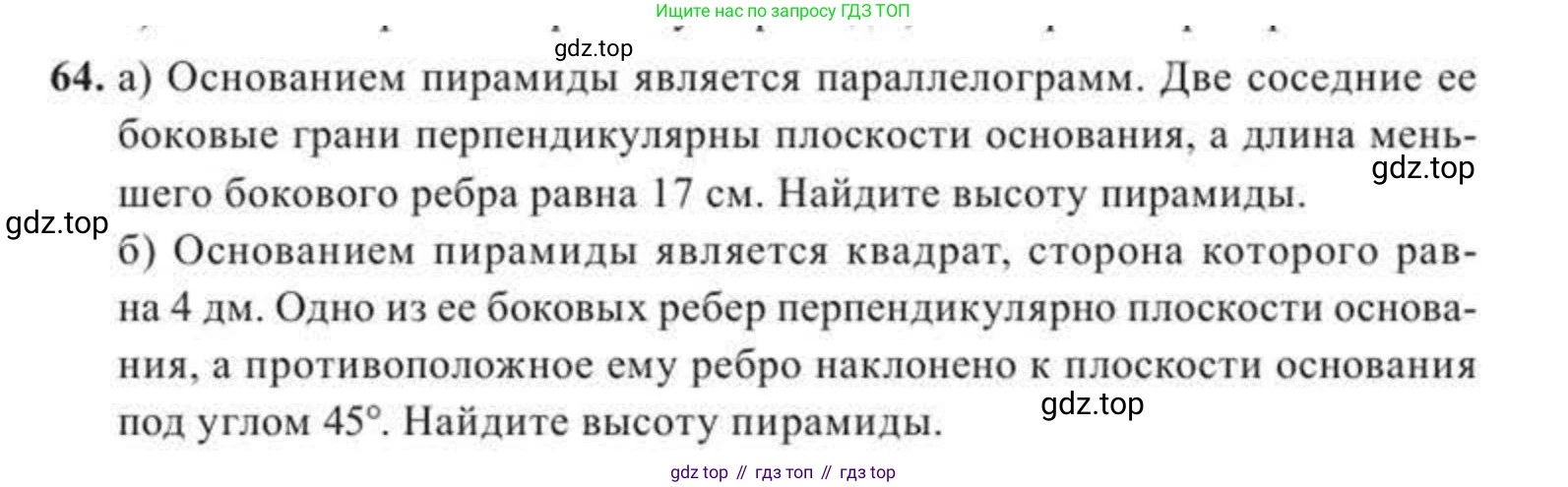 ГДЗ Геометрия, 11 класс Учебник, авторы: Солтан Г Н, Солтан Алла Евгеньевна, Жумадилова Аманбала Жумадиловна, издательство Кокшетау, Алматы, 2020, страница 36, номер 64, Условие