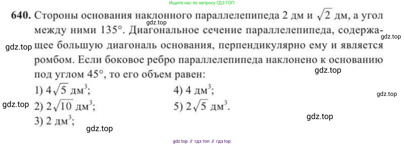 ГДЗ Геометрия, 11 класс Учебник, авторы: Солтан Г Н, Солтан Алла Евгеньевна, Жумадилова Аманбала Жумадиловна, издательство Кокшетау, Алматы, 2020, страница 177, номер 640, Условие