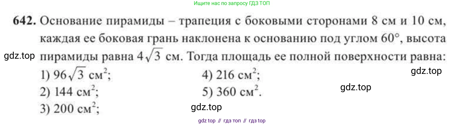 ГДЗ Геометрия, 11 класс Учебник, авторы: Солтан Г Н, Солтан Алла Евгеньевна, Жумадилова Аманбала Жумадиловна, издательство Кокшетау, Алматы, 2020, страница 178, номер 642, Условие