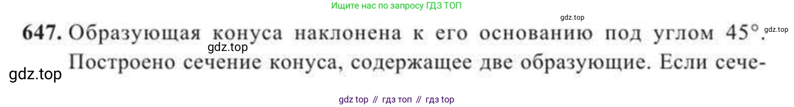 ГДЗ Геометрия, 11 класс Учебник, авторы: Солтан Г Н, Солтан Алла Евгеньевна, Жумадилова Аманбала Жумадиловна, издательство Кокшетау, Алматы, 2020, страница 178, номер 647, Условие
