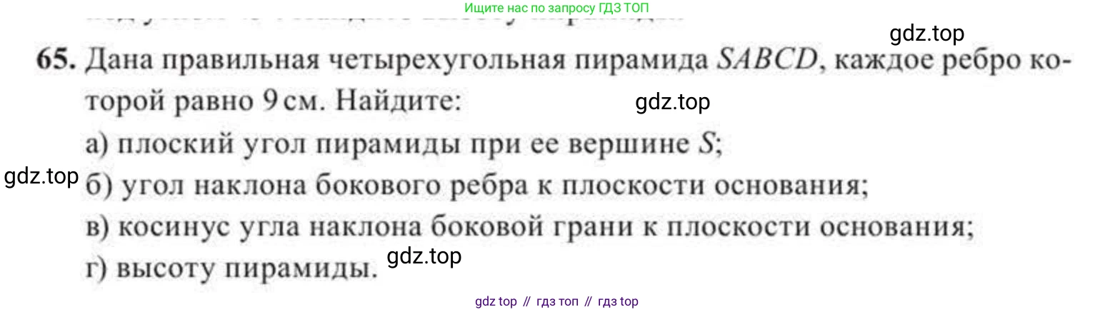 ГДЗ Геометрия, 11 класс Учебник, авторы: Солтан Г Н, Солтан Алла Евгеньевна, Жумадилова Аманбала Жумадиловна, издательство Кокшетау, Алматы, 2020, страница 36, номер 65, Условие