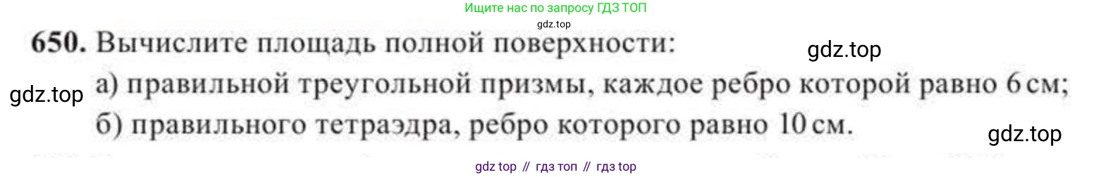 ГДЗ Геометрия, 11 класс Учебник, авторы: Солтан Г Н, Солтан Алла Евгеньевна, Жумадилова Аманбала Жумадиловна, издательство Кокшетау, Алматы, 2020, страница 179, номер 650, Условие